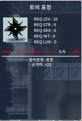 토비표창 팝니다 / 3,500,000