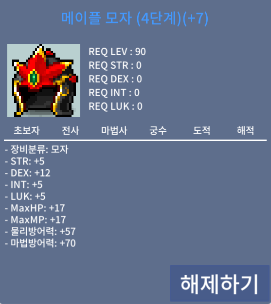메이플 모자 4단계 덱떡작 / 3800만 / https://open.kakao.com/o/sRPBeHKf
