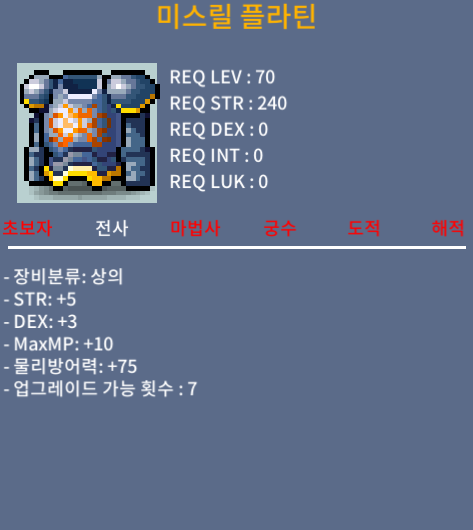 70제 합8 미스릴 플라틴 팔아요 / 80 / 힘5 덱3 / 채팅 or 쪽지