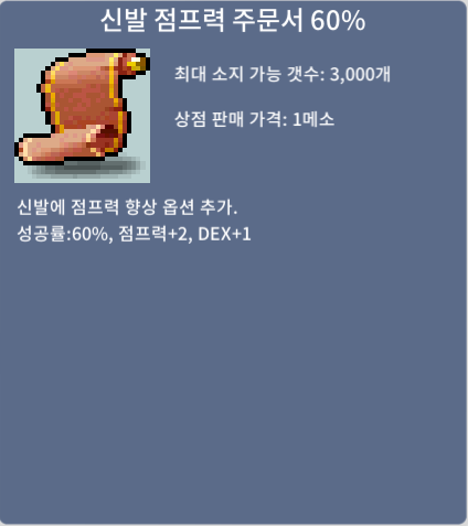 신발 점프력 주문서 60퍼(신점) / 350 / https://open.kakao.com/o/s0RAn4Tf