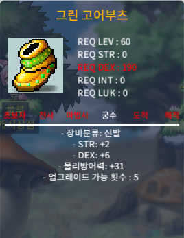 노작 그린 고어부츠 합8 / 250 / 힘2 덱6 / https://open.kakao.com/o/g6Q0mDdg