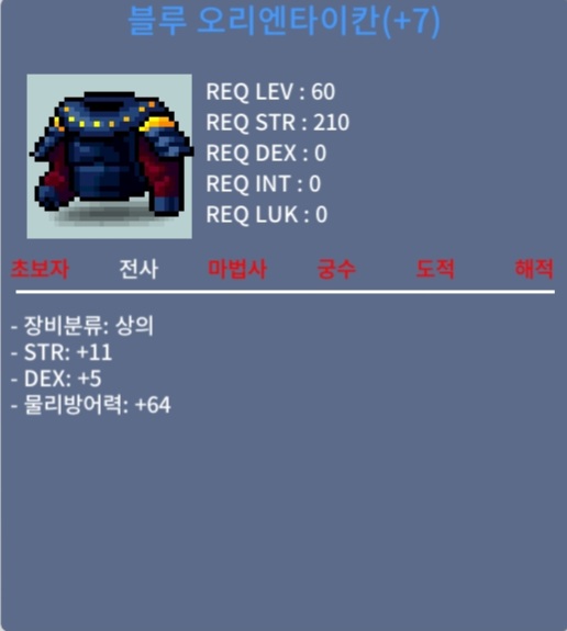 오리엔타이칸 / 400 / 합16 / 힘11 덱5