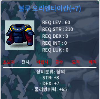 블루 오리엔타이칸 상의 / 300만 / 60제 상힘떡작 합15(힘8 덱7) / https://open.kakao.com/o/sRre3Y0f