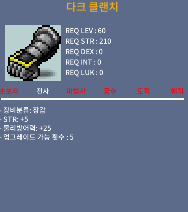 [판매완료]60제 다크 클랜치 힘5 노작 / 200 / 팝니다