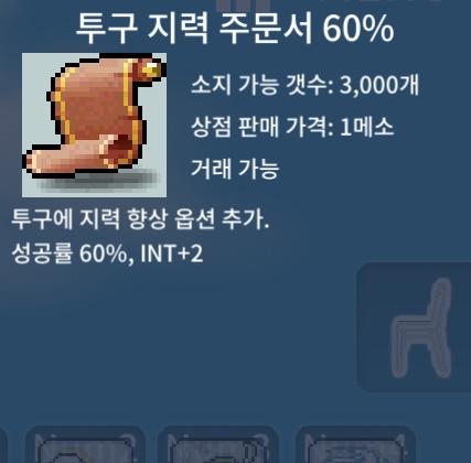 투지 60퍼 팝니다 2장 보유중 / 500만 / 투구 지력 주문서 60% / https://open.kakao.com/o/s8XAiAYf