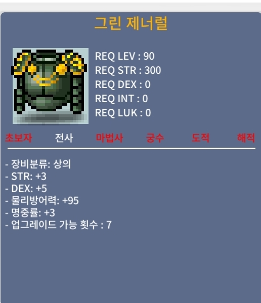 전사 90제 그린제너럴 상의 합11,12판매 / 합11 1400 합12 1900 / https://open.kakao.com/o/sS8XrQOf