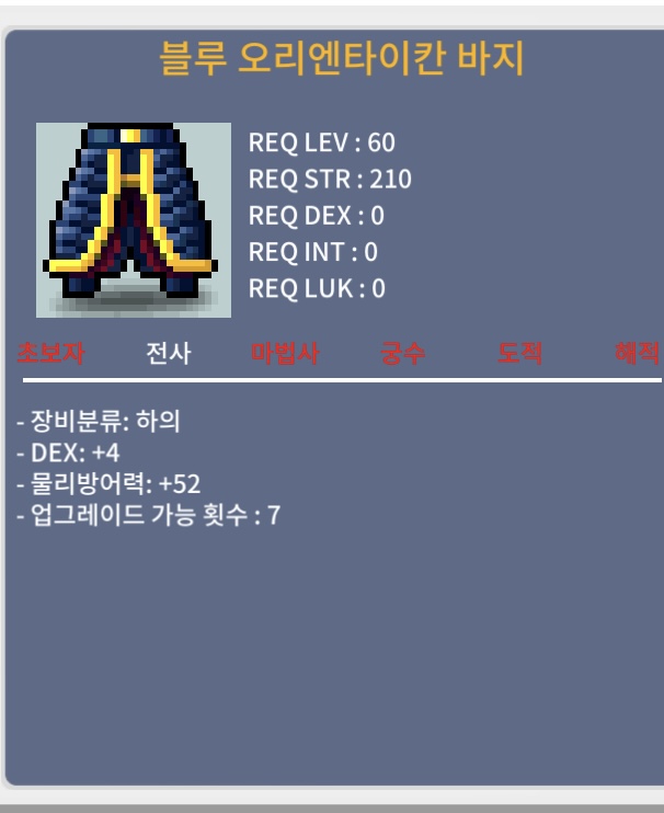 블루 오리엔타이칸 바지 / 40 / 덱4 / 채팅