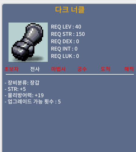 40제 전사장갑 힘5 판매 / 1500000 / 150만 / 채팅주삼