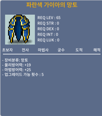 파란색 가이아의 망토 / 30만 / 노작 65제 망토 / https://open.kakao.com/o/sKx0opRf