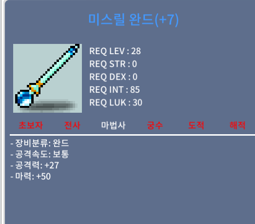 미스릴완드 / 40 / 떡작(+7) / 채팅주세요