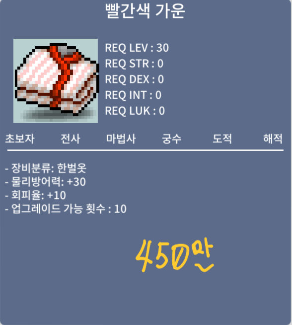 [판매완료]빨간색가운 / 450만 / 노작 / https://open.kakao.com/o/sO6TWMQf