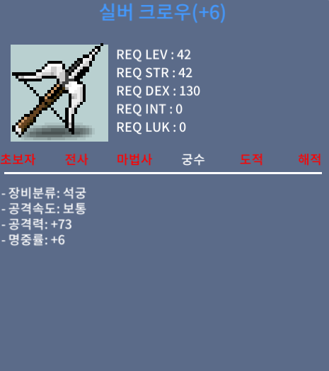 42제 실버크로우 / 3000000 / 공73(2상 6작)