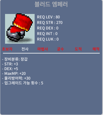80제 블러드 엠페러 / 400 / 합8 (덱5, 힘3) / 채팅 및 쪽지 주세요~