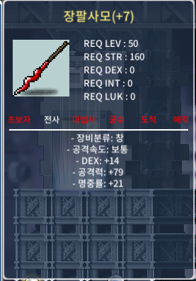 장팔사모 명7작 공79 1000팝니다 / 10000000 / 명7작 공79 / 오픈톡