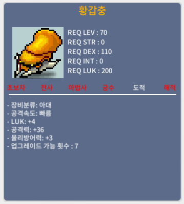황갑충 / 10000000 / 공36 럭4 2상옵 / 대화,쪽지 or https://open.kakao.com/o/svWQy2Uf