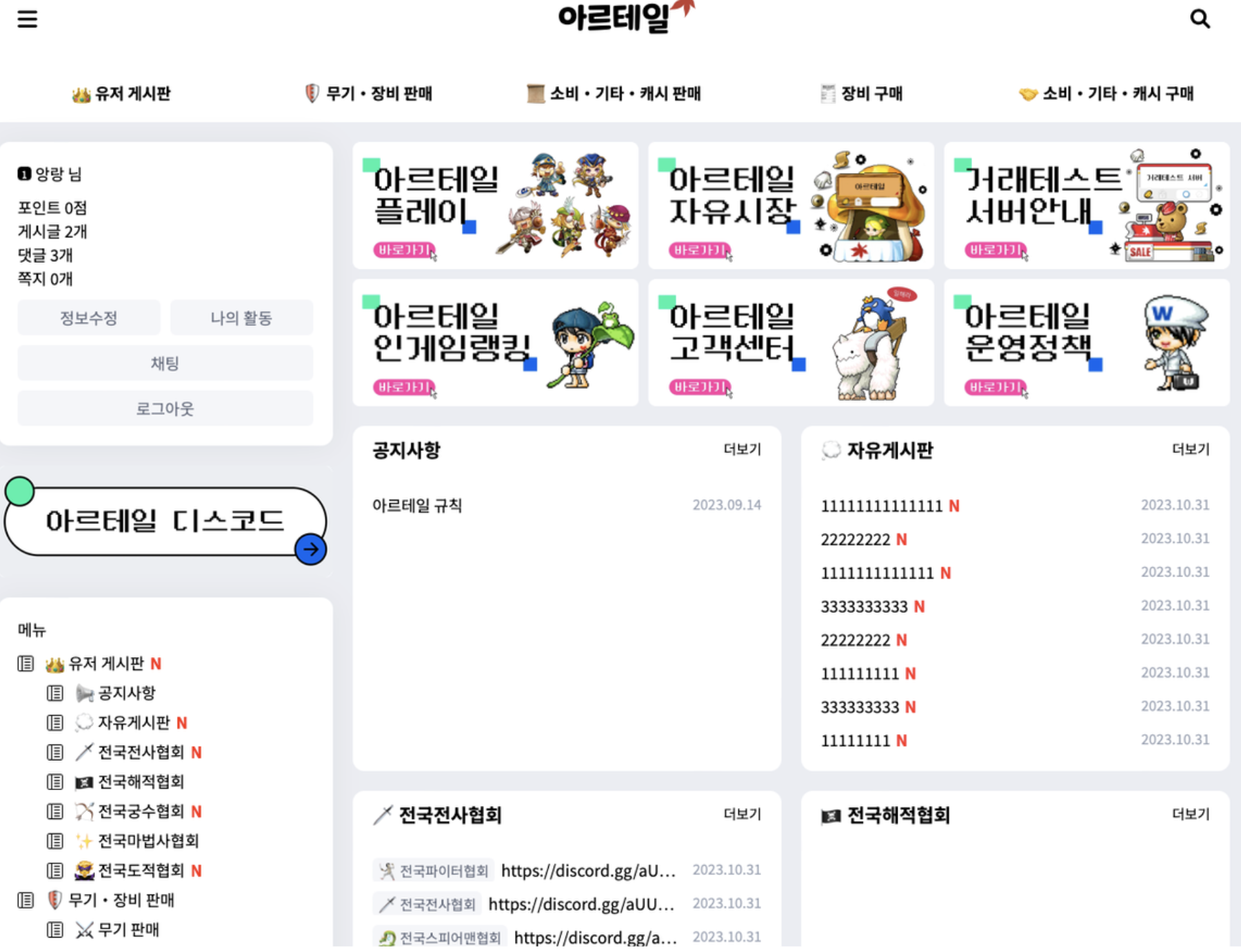 아르테일 공식 커뮤니티 런칭(10월 31일)