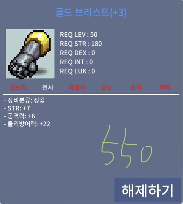 [*판매완료] 골드 브리스트(50제) / 550 / 힘7 공6 급처