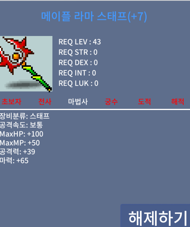 메이플 라마 스태프 / 1350만 / 떡작 / 채팅