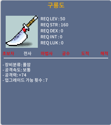 구룡도 / 2상옵 / 50제 폴암 / 40만 ㅍㅍㅍ