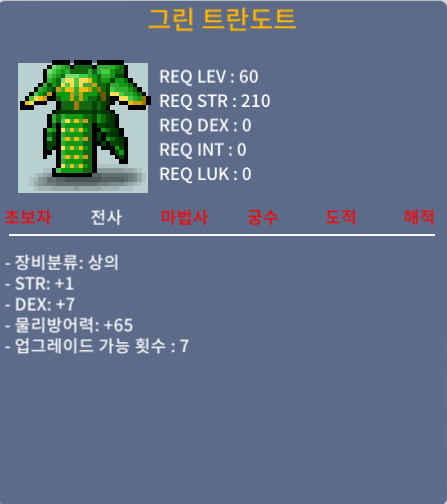그린 트란도트 / 40 / 힘1 덱7