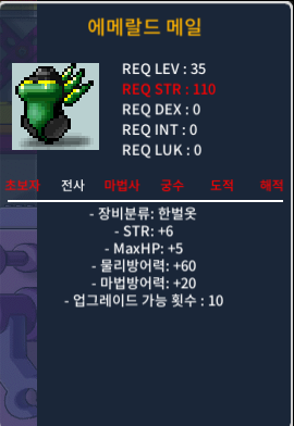35제 상의 에메랄드 메일 / 30 / 힘6 / https://open.kakao.com/o/s9VVBI0f