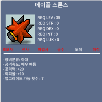 노작 메이플 스론즈 2200만 팝니다. / 2200만 / 노작 메이플 스론즈/2200만/팝니다