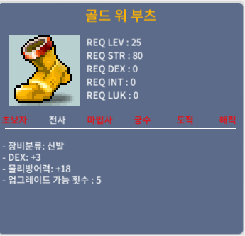 25제 골드 워 부츠 덱3 / 20만 / 채팅 쪽지