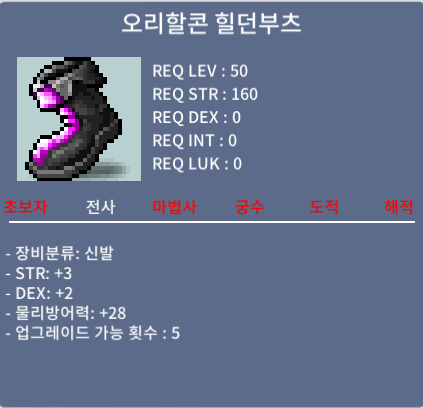 50제 신발 오리할콘힐던부츠 힘3 덱2 합5 / 99만