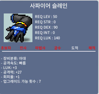 사파이어 슬레인 / 40만 / 럭3 공27 / 오