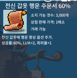 전행 60퍼 250만 팝니다 / 전신 갑옷 행운 주문서 / 2500000 / https://open.kakao.com/o/sEP7IZ4f