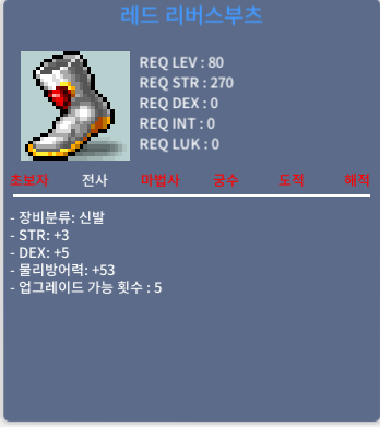 레드리버스부츠/합8/덱5 힘3 /노작 300ㅍㅍㅍㅍ급처 / 300만 / 레드리버스부츠/합8/덱5 힘3 /노작 300ㅍㅍㅍㅍ급처 / 쪽지 채팅