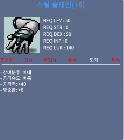스틸 슬레인 / 2500