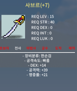 15제 한손검 사브르 7작 / 150만 / 채팅