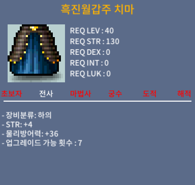 흑진월갑주 치마 / 힘4 / 25만 메소 / - / https://open.kakao.com/o/s5nZimUf