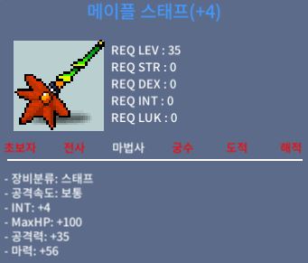 4작 메이플 스태프 팝니다 / 1500만