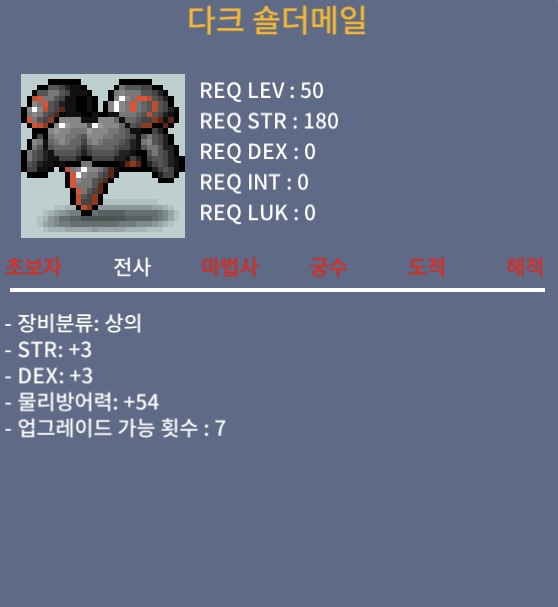 다크숄더메일 / 20 / 50제 합6 (힘3, 덱3)