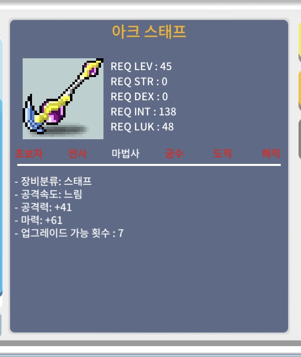 팜) 노작 아크스태프 1상옵 ㅍ / 20