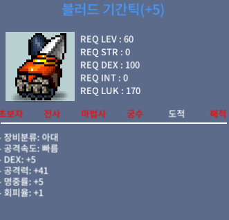 60제 블러드 기간틱 / 500만 / 덱5 공41