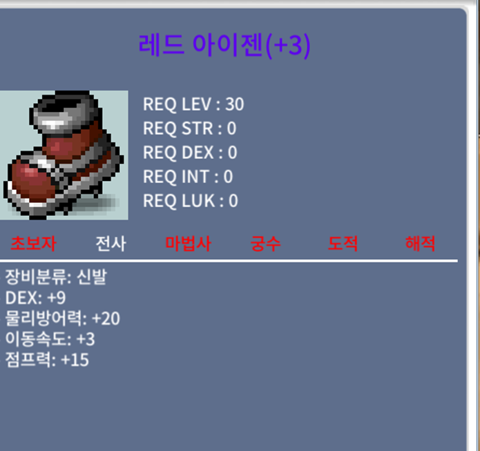 3작 전사 아이젠 4600 팝니다 / 4600 / 3작 전사 아이젠