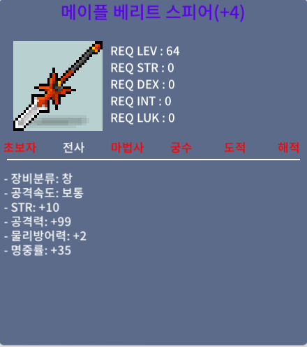 메이플 베리트 스피어 / 4.5억 / 공99 / 힘10 / https://open.kakao.com/o/s5EoMWQf