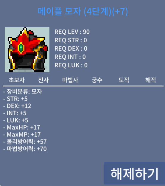 덱 떡 메이플모자 4단계 / 4500 / 합17 / 채팅