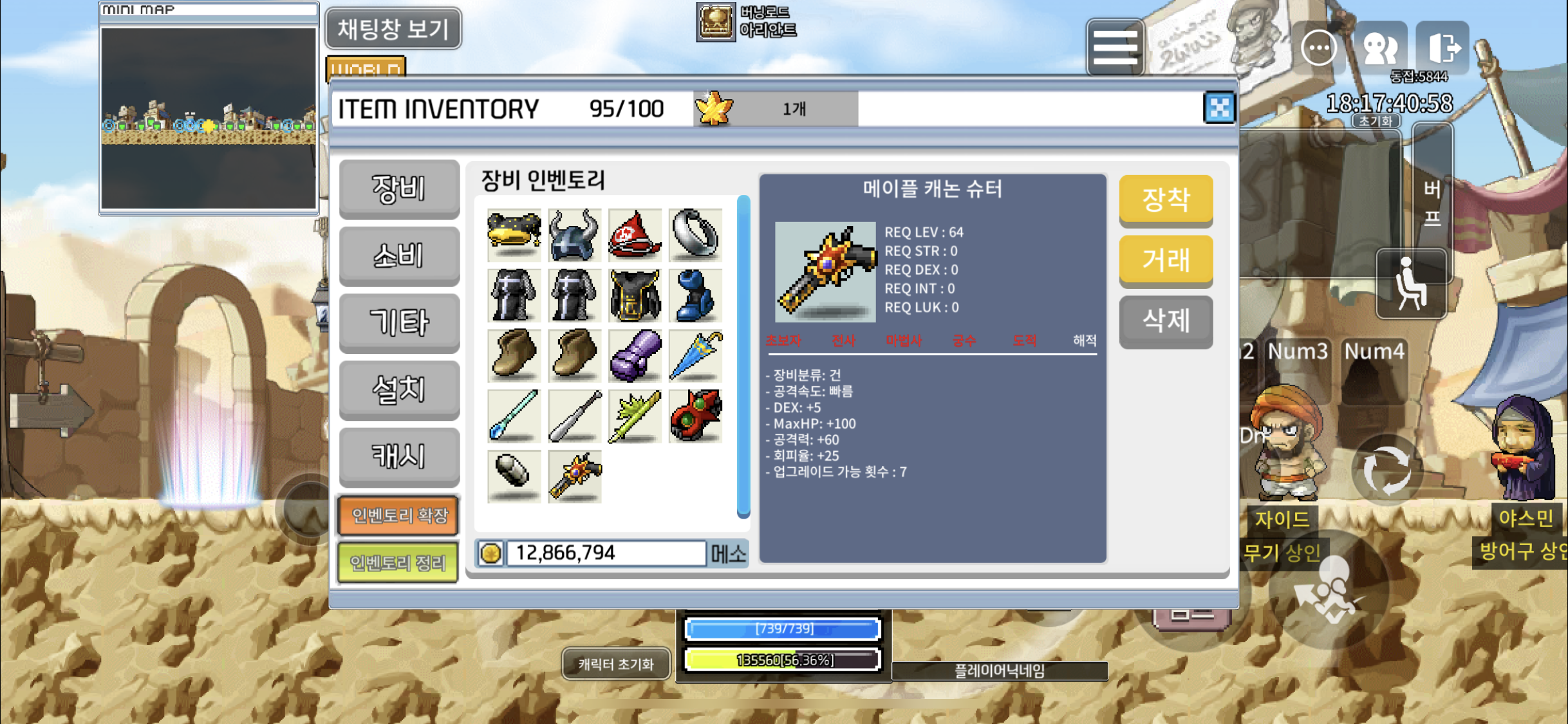 64메이플캐논슈터팜 3500 / 3500 / 건