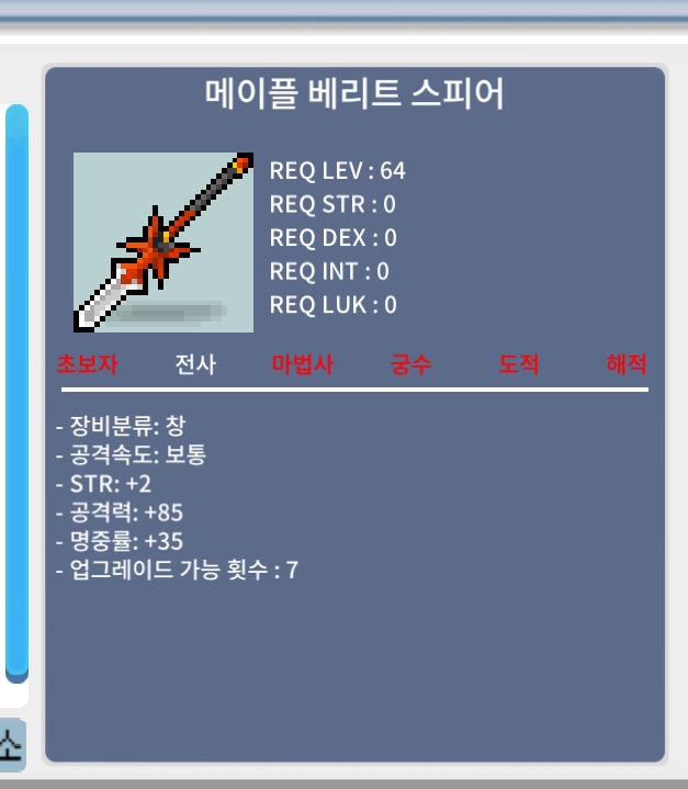 메이플베리트스피어 / 3800 / 노작 메이플 베리트 스피어 팔아요