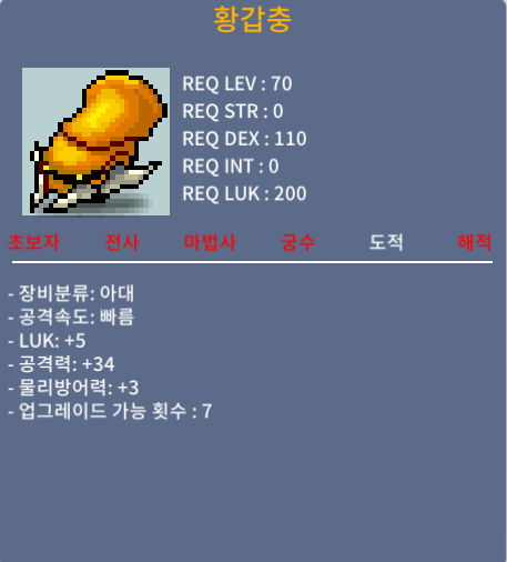 황갑충 럭5 공34 / 200 팝니다