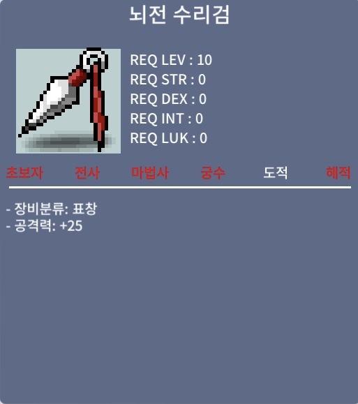 (판매 완료)뇌전 수리검 / 39000 / 공25 10제 팝니다