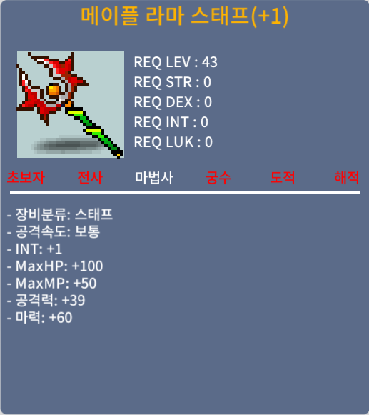 [판매완료] 메이플 라마 스태프 / 350만 / 망작 (1작) 노란우산 상위호환 / https://open.kakao.com/o/sE1QirTf