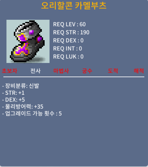 오리할콘 카멜부츠 합6 / 150만