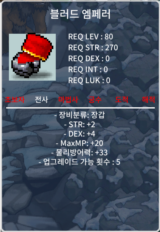 80제 장갑 합6 100만 블러드 엠페러 / 100만