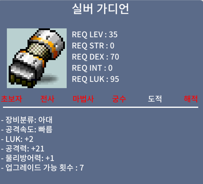 실버가디언 35제 아대 노작팝니다 / 10만메소 / 오픈/쪽지/채팅/댓글 / 오픈/쪽지/채팅/댓글