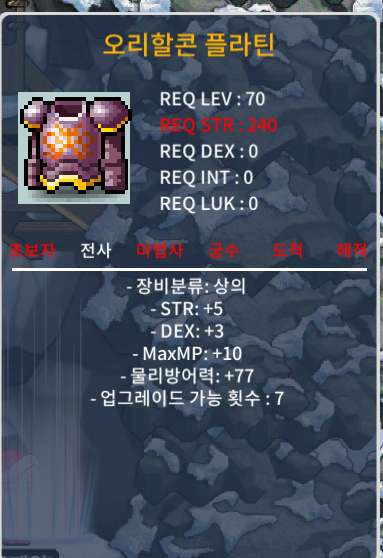 오리할콘 플라틴 / 120만 / 힘5, 덱3 팝니당